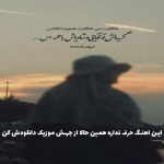 دانلود آهنگ هر چی سرم شلوغ شد از رضا پیشرو و شادمهر عقیلی “ریمیکس پاپ و رپ”